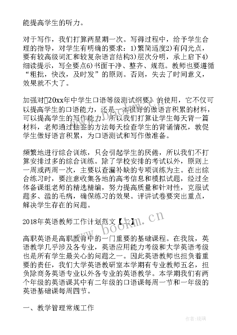 2023年工作计划英语读shedul 英语教师工作计划英语教师工作计划(精选5篇)