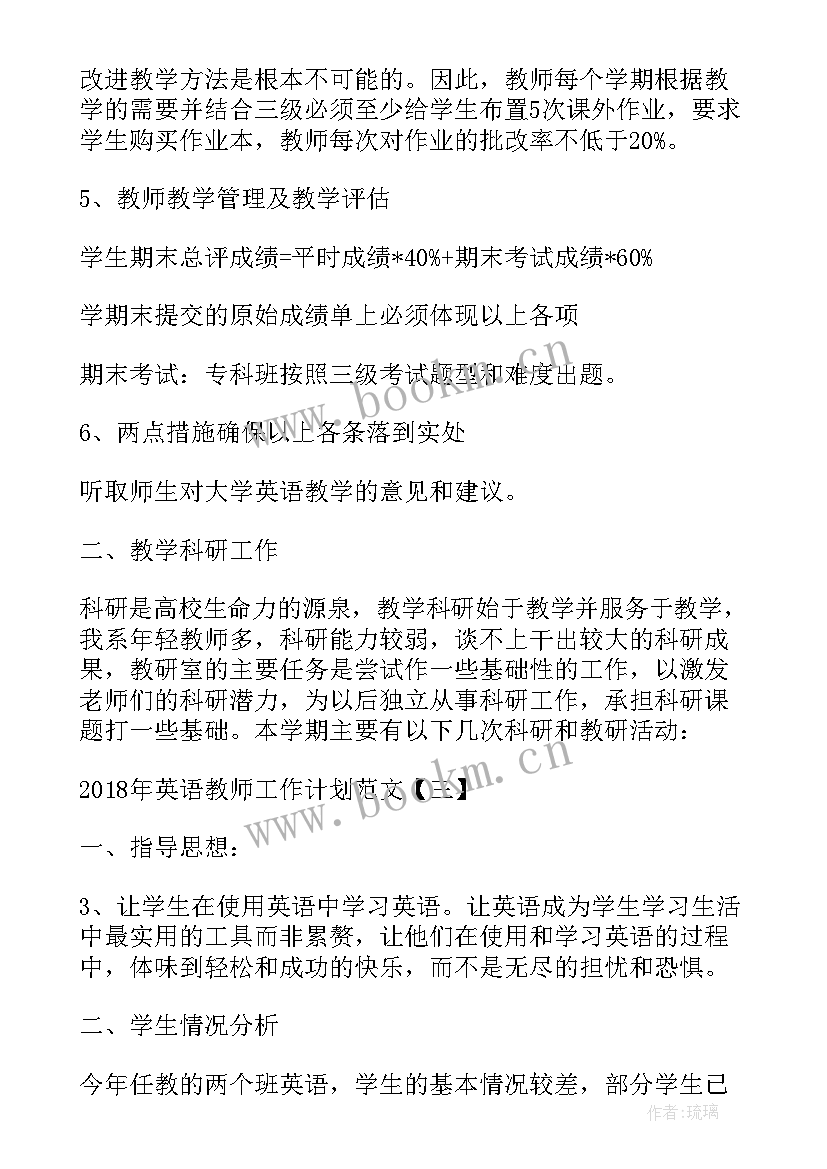 2023年工作计划英语读shedul 英语教师工作计划英语教师工作计划(精选5篇)