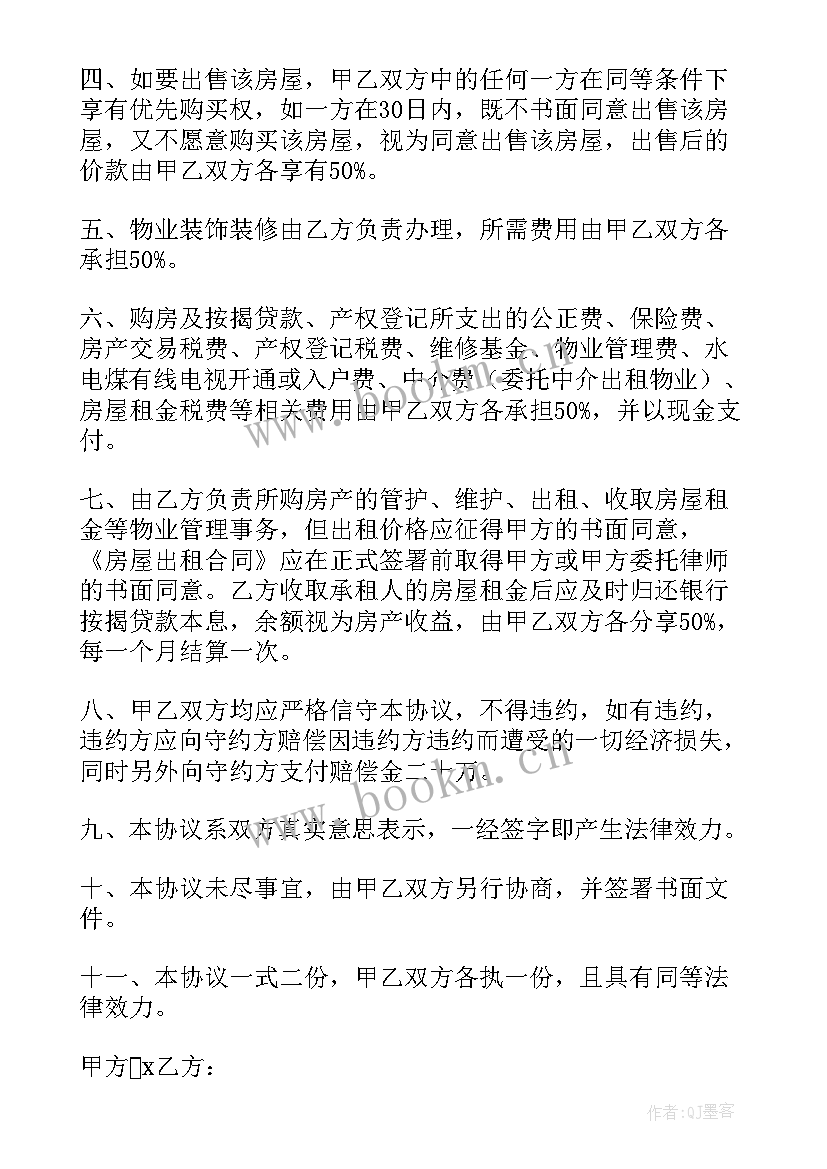 最新两人合伙合同协议书免费 两人合伙协议书(模板8篇)