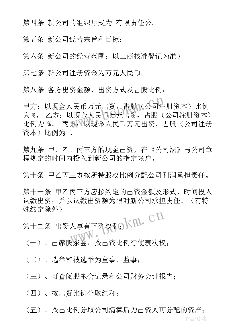 最新合资成立公司合作协议 公司成立协议书(精选5篇)