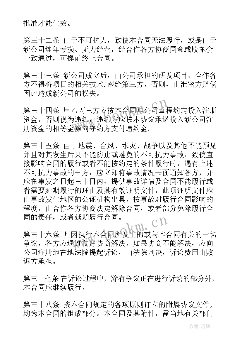 最新合资成立公司合作协议 公司成立协议书(精选5篇)