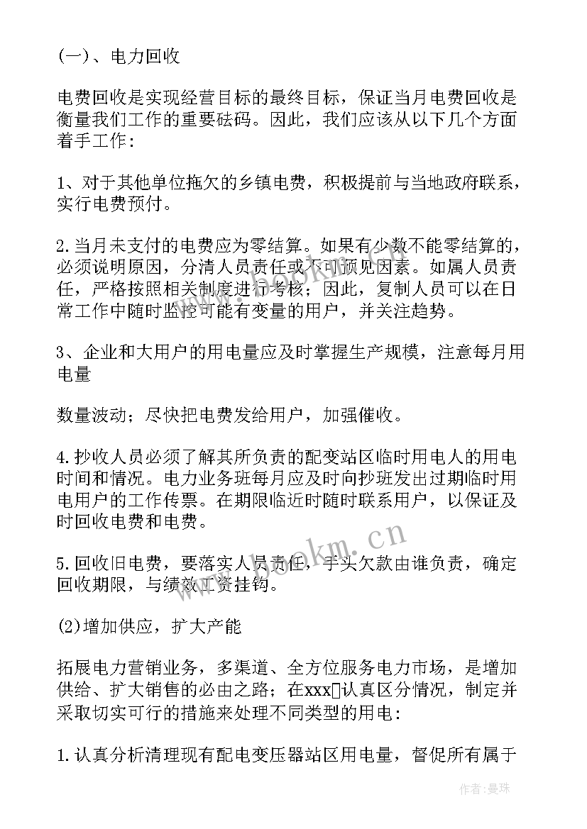 广电网络工作计划(优秀7篇)