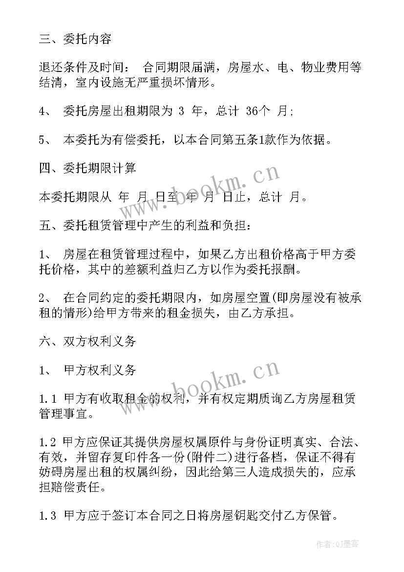 天津房屋托管合同(精选9篇)