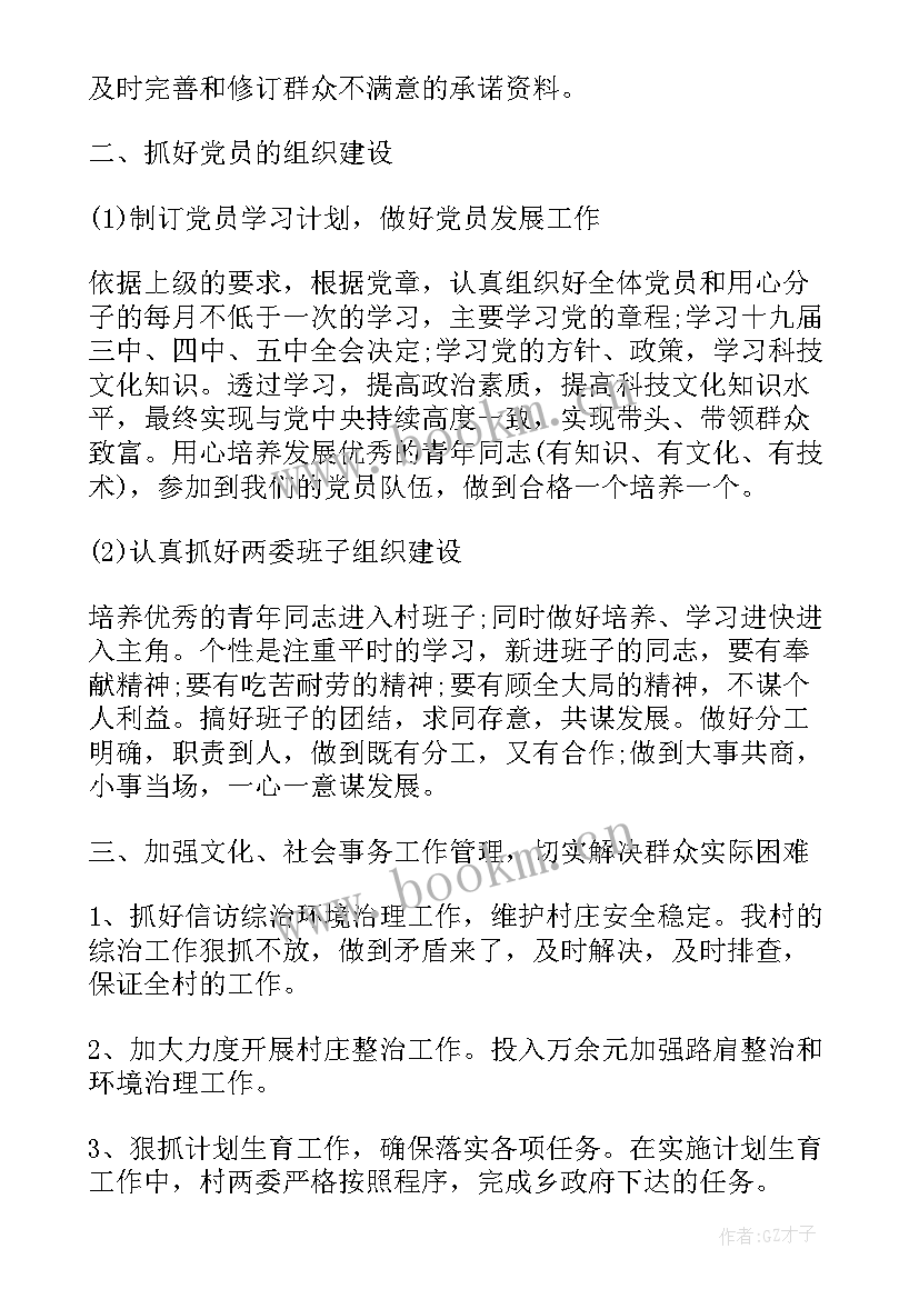 最新村委会工作计划要点总结(精选7篇)