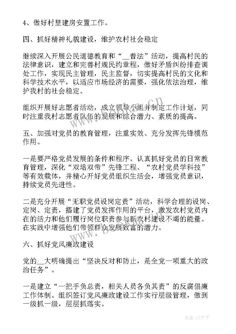 最新村委会工作计划要点总结(精选7篇)