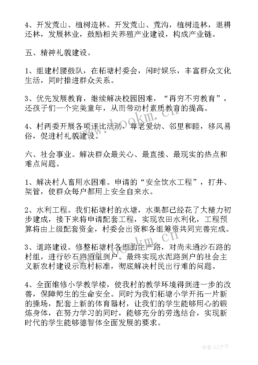 最新村委会工作计划要点总结(精选7篇)