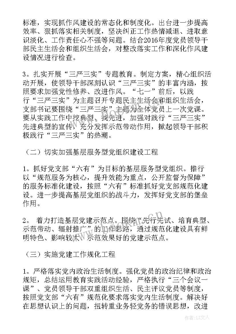 党建工作下半年工作计划 党建工作计划(实用9篇)