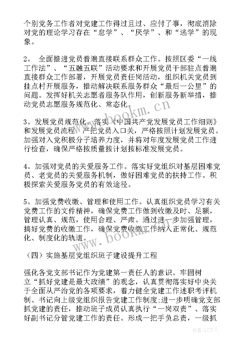 党建工作下半年工作计划 党建工作计划(实用9篇)