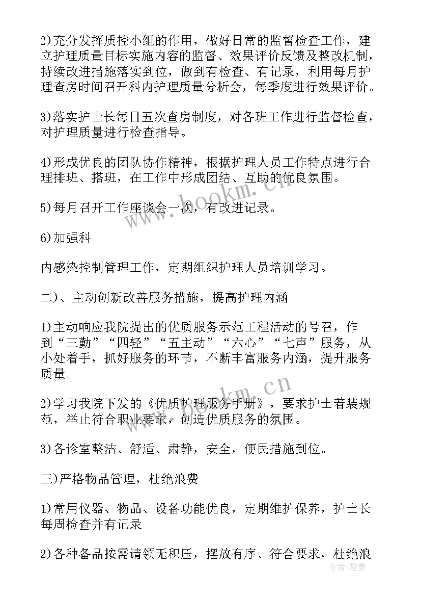 护理工作计划计划(通用8篇)