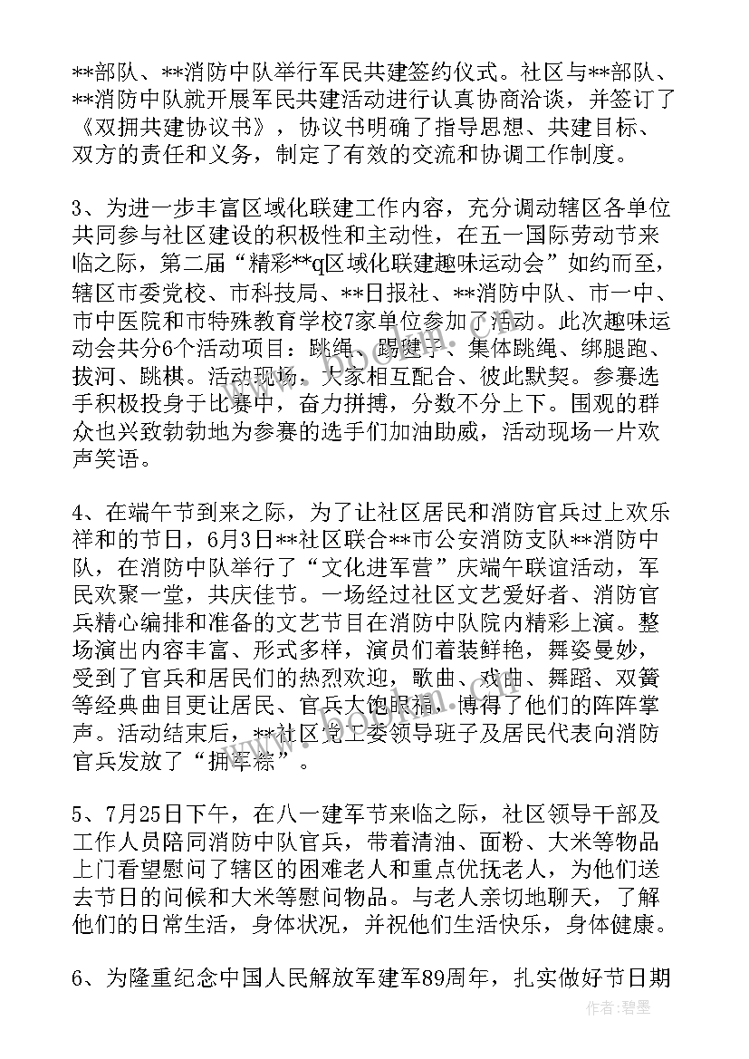 镇双拥工作计划 乡双拥工作计划(实用10篇)