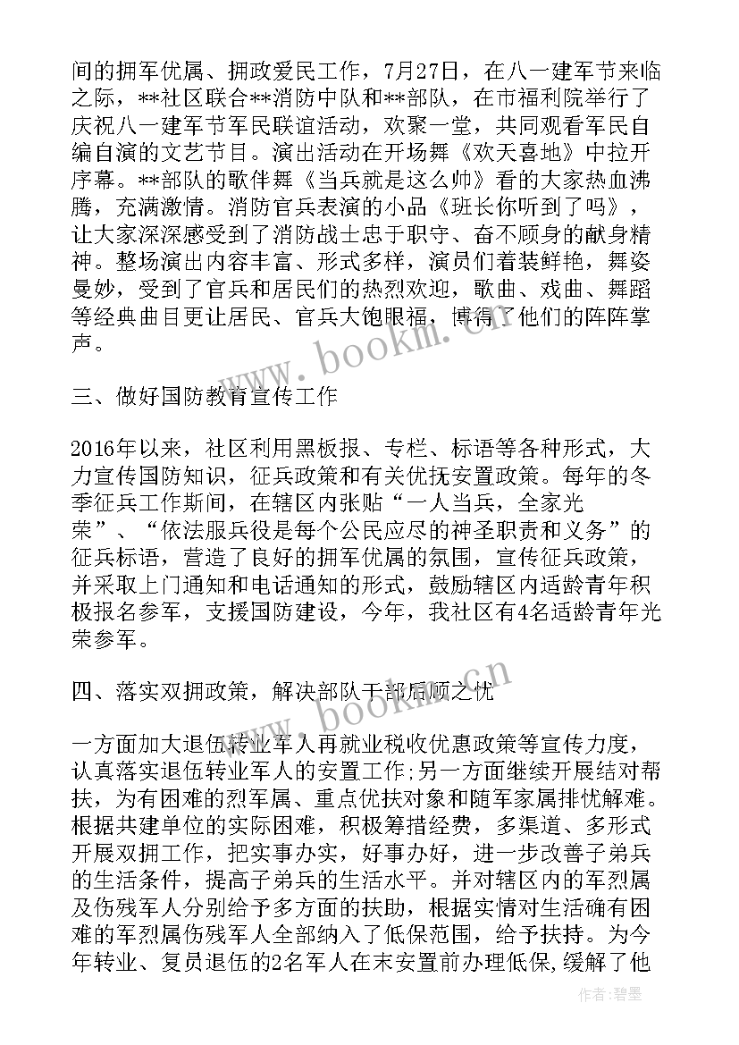 镇双拥工作计划 乡双拥工作计划(实用10篇)