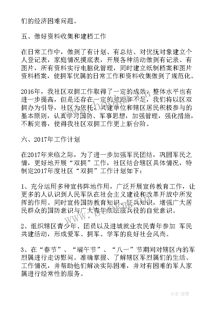 镇双拥工作计划 乡双拥工作计划(实用10篇)