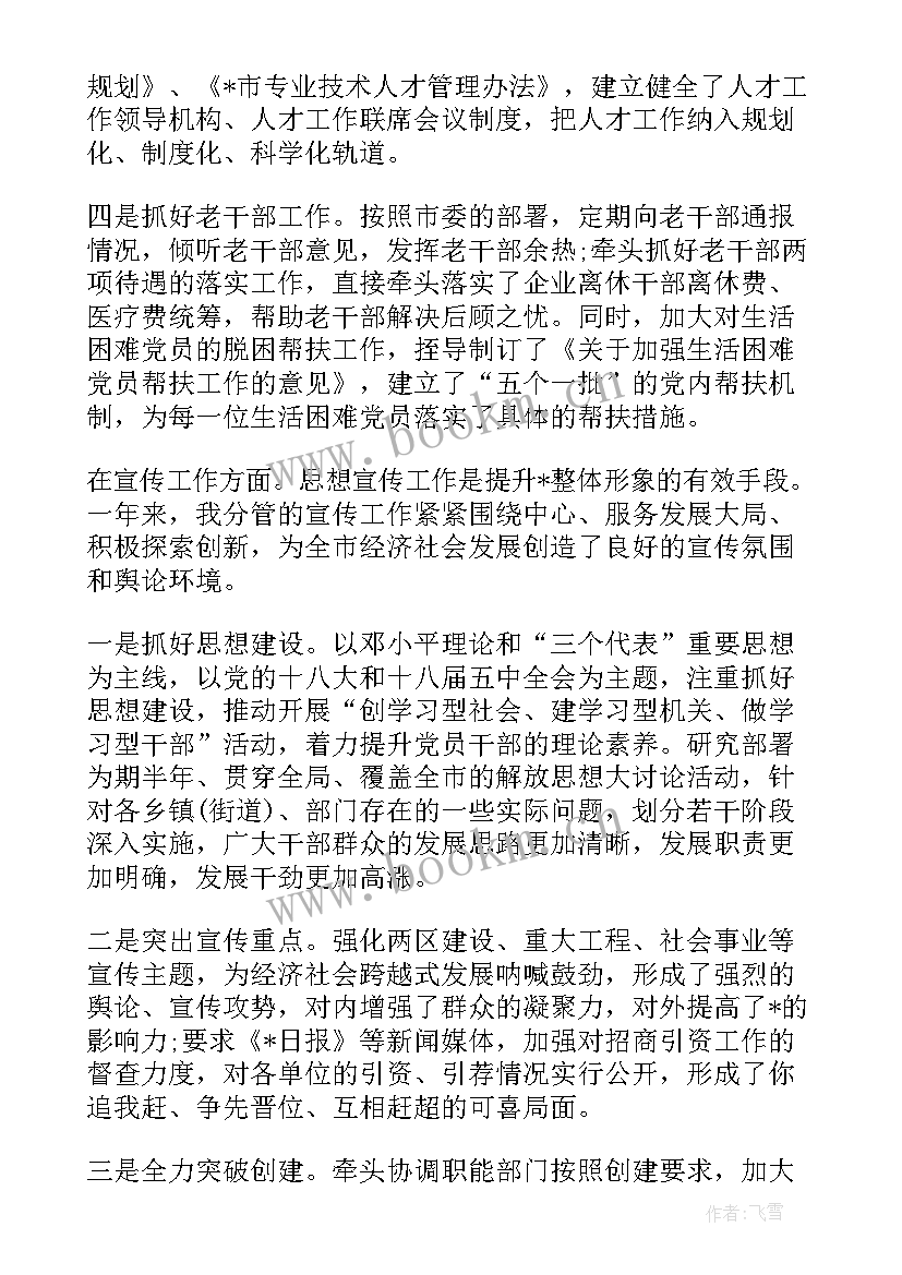 2023年党群工作部工作计划表 党群部部长述职报告(大全5篇)