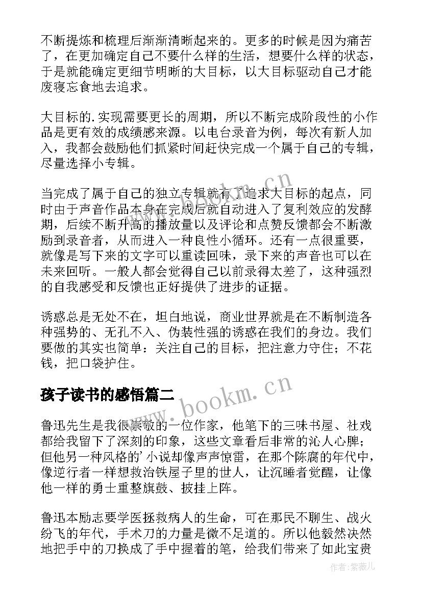 孩子读书的感悟(汇总9篇)