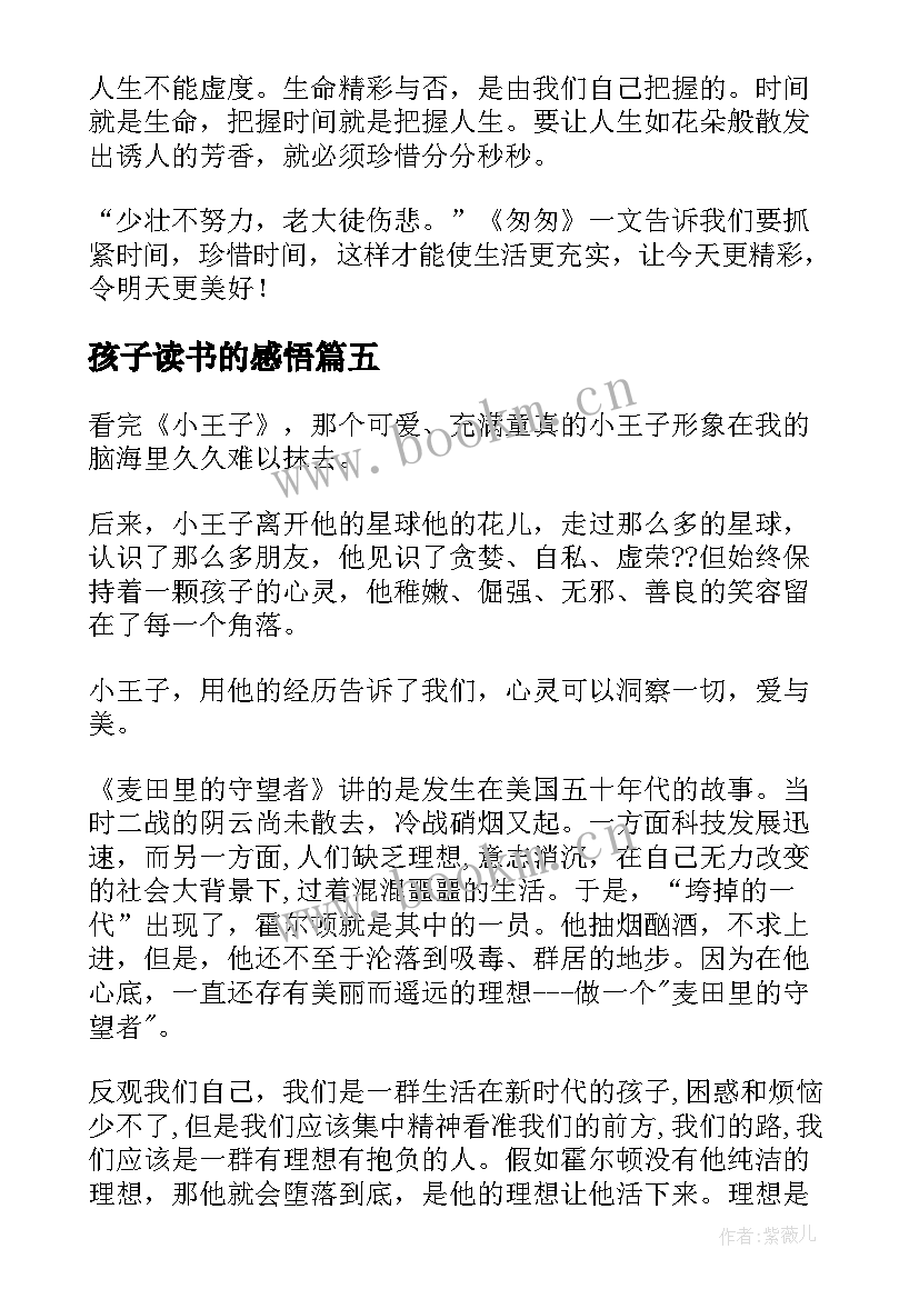 孩子读书的感悟(汇总9篇)