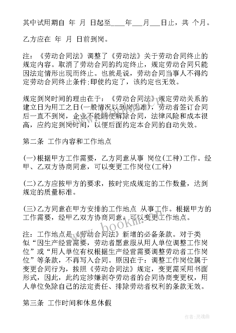 企业劳动合同下载 劳动合同下载(通用6篇)