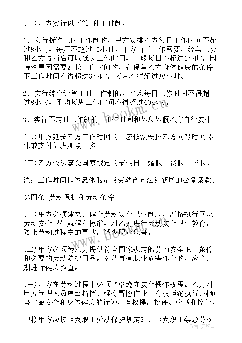 企业劳动合同下载 劳动合同下载(通用6篇)