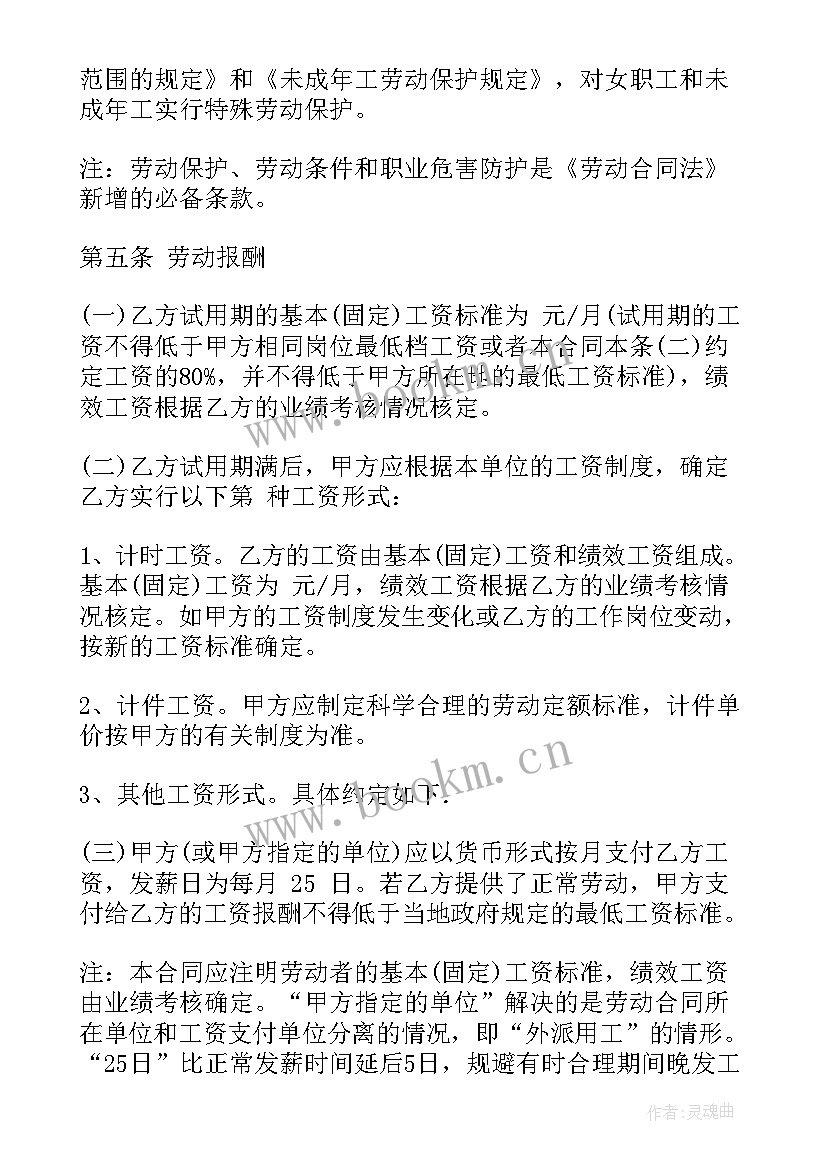 企业劳动合同下载 劳动合同下载(通用6篇)