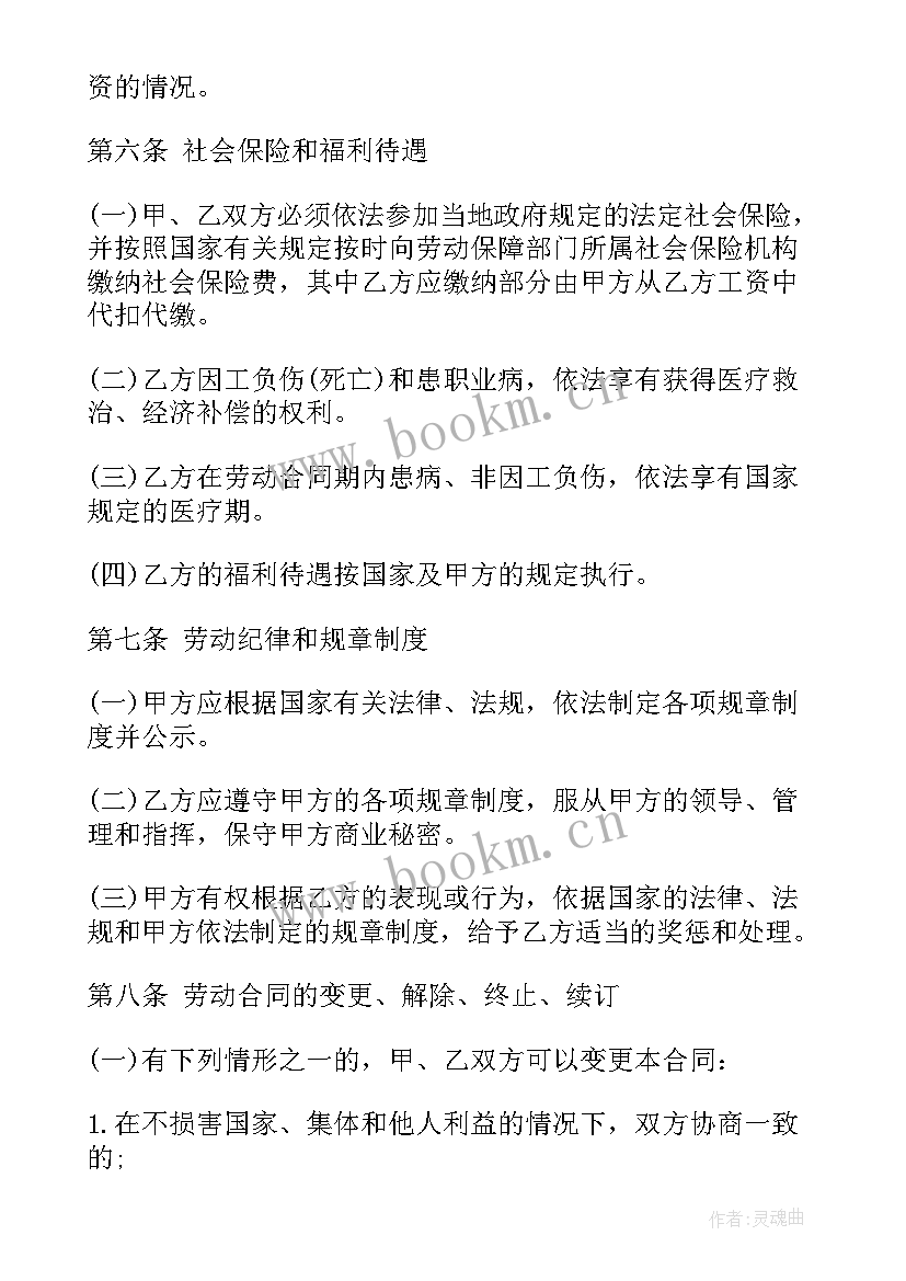 企业劳动合同下载 劳动合同下载(通用6篇)