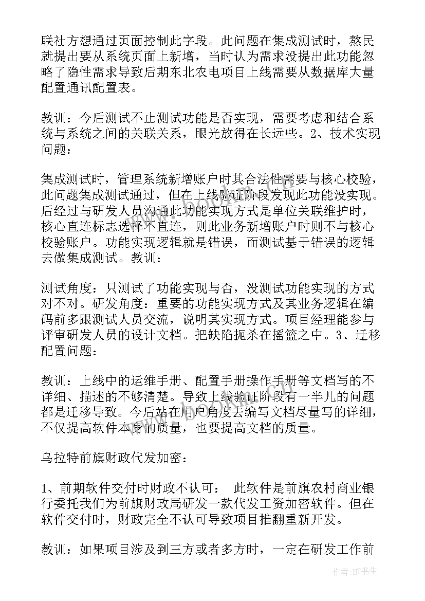 2023年软件测试工作总结及收获(汇总8篇)