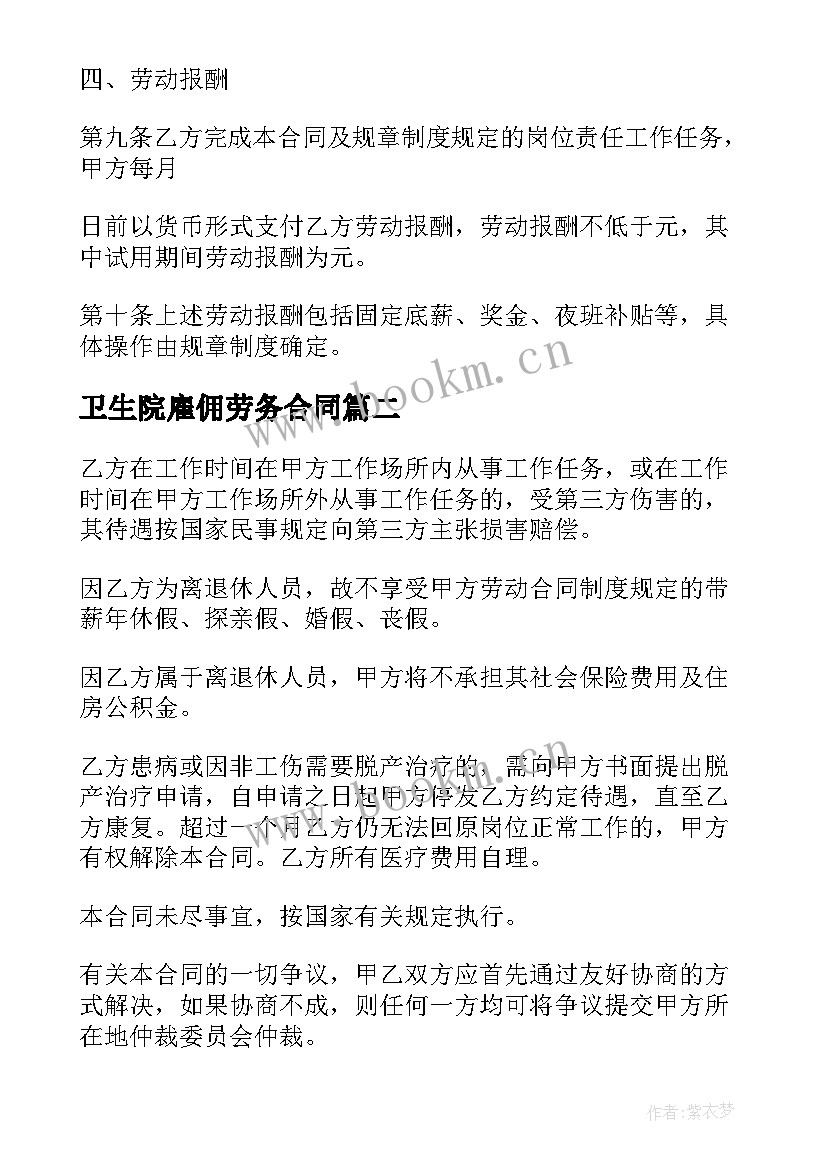 2023年卫生院雇佣劳务合同(模板5篇)