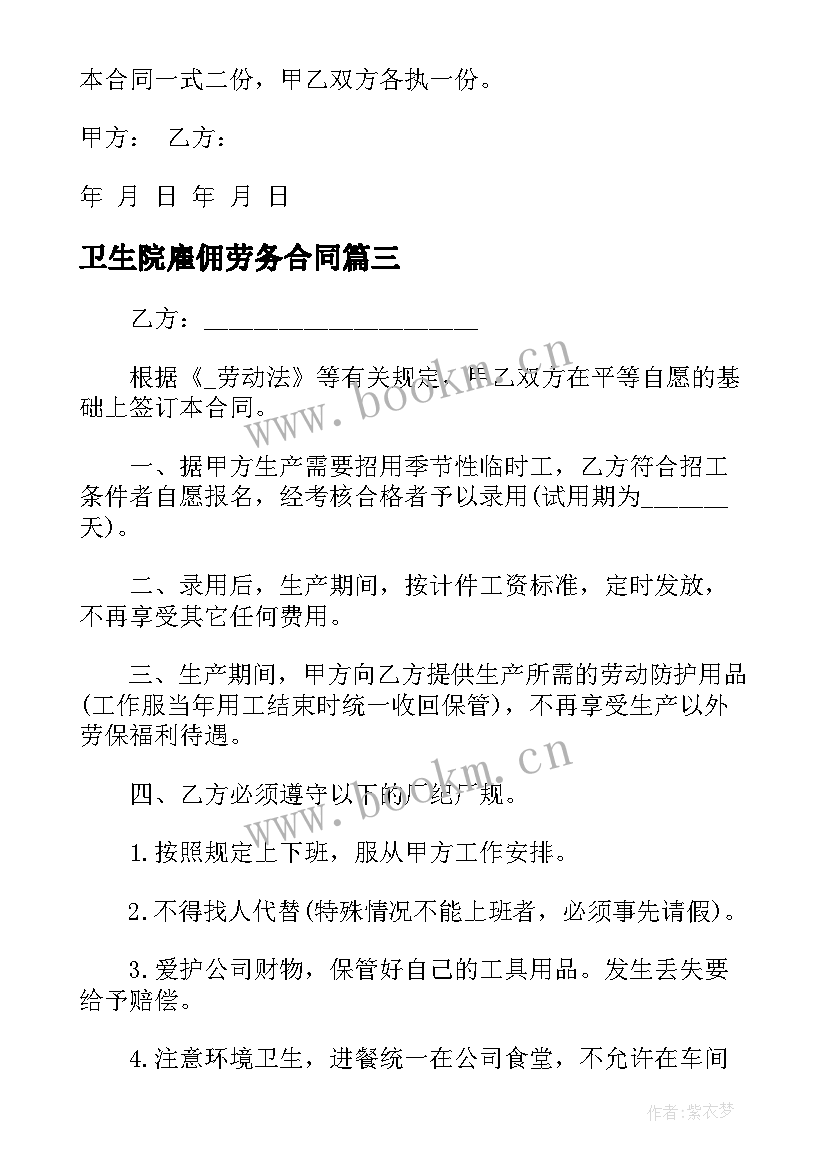 2023年卫生院雇佣劳务合同(模板5篇)