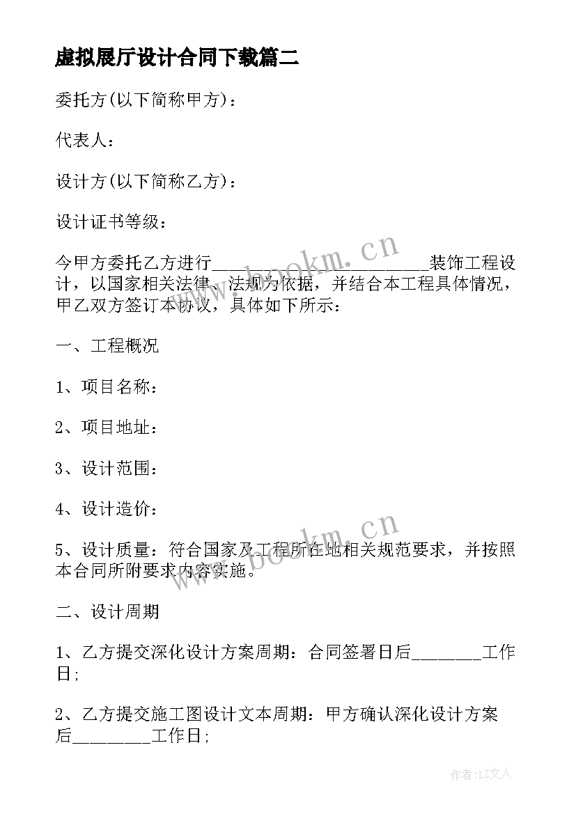 虚拟展厅设计合同下载 设计合同下载共(优质6篇)