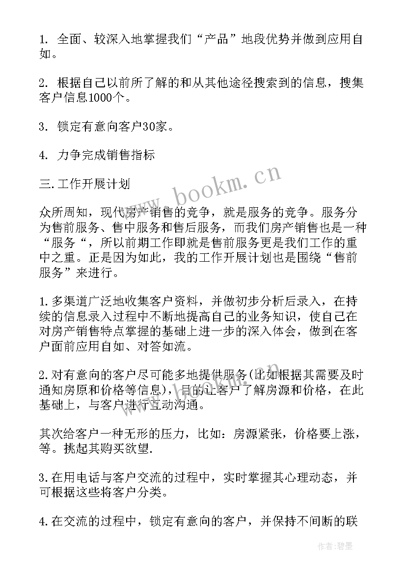 园林工作计划书 月工作计划月工作计划年月工作计划(实用5篇)