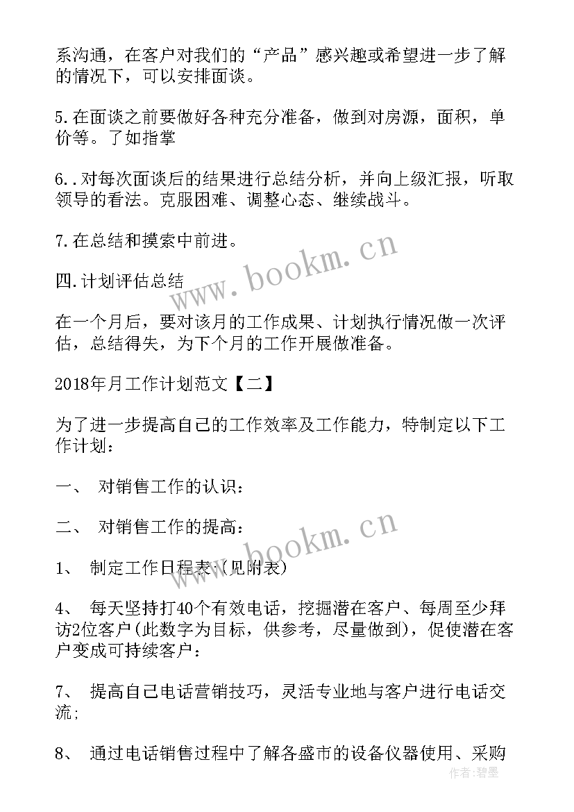 园林工作计划书 月工作计划月工作计划年月工作计划(实用5篇)