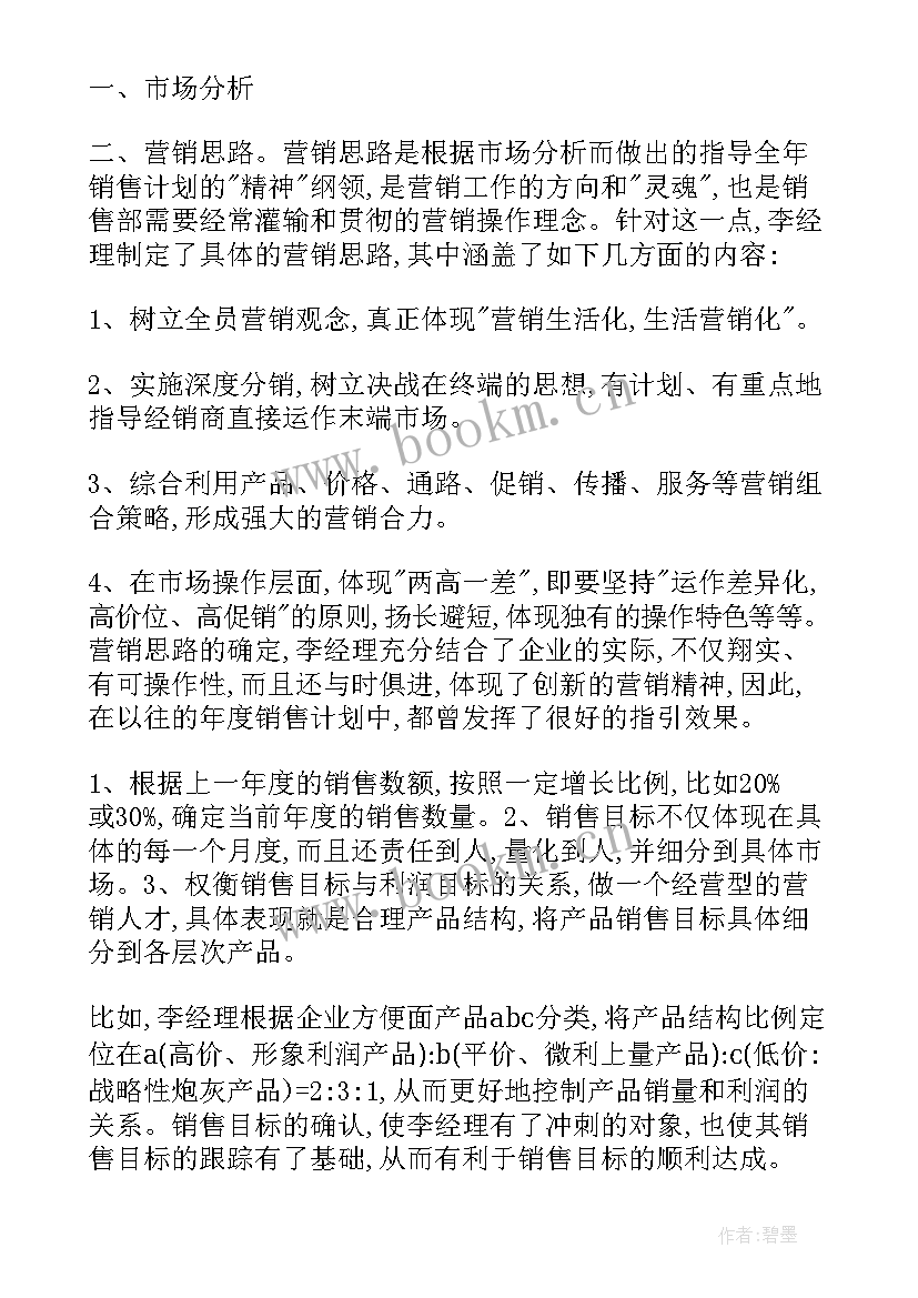 园林工作计划书 月工作计划月工作计划年月工作计划(实用5篇)