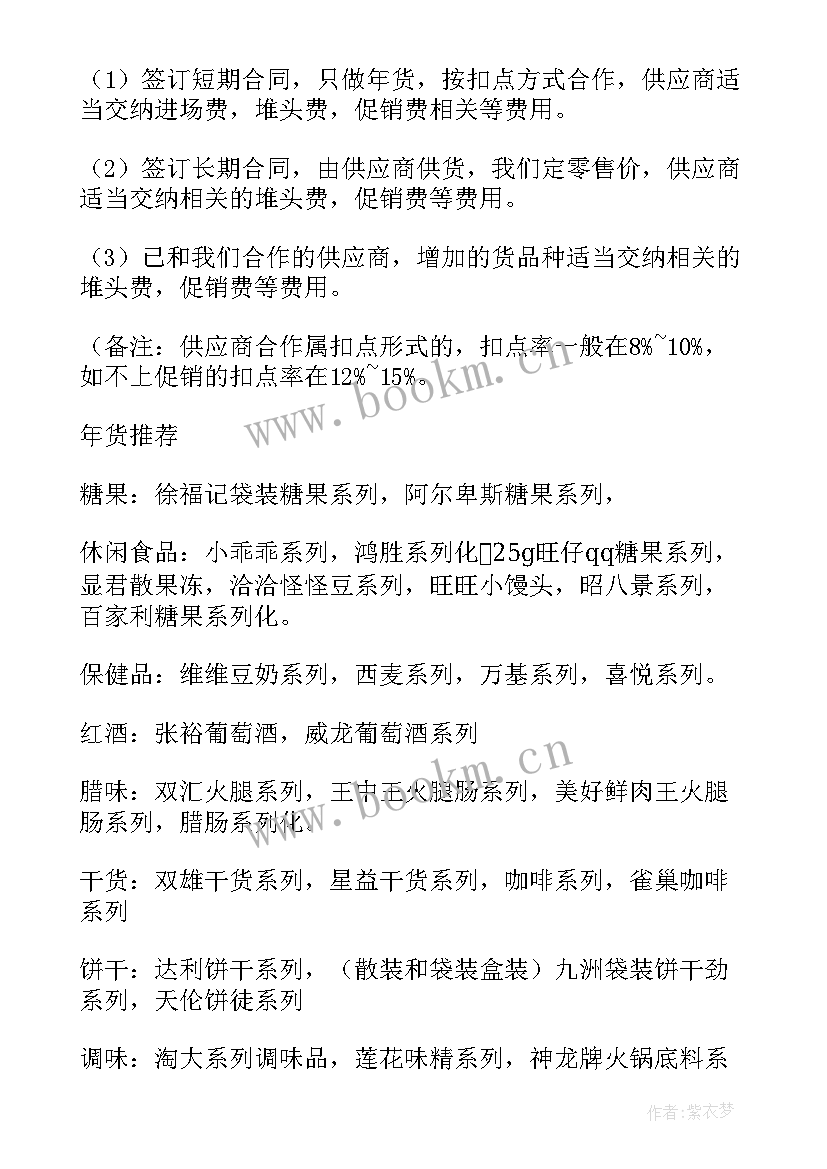 2023年超市员工的工作计划和工作目标 超市工作计划(优质9篇)