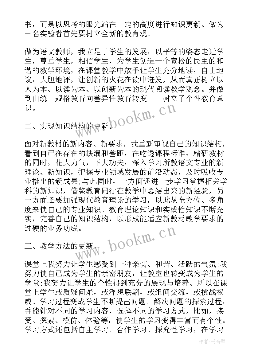 最新学校老师培训心得体会 学校老师课改心得体会(精选5篇)