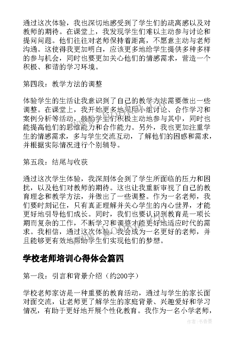 最新学校老师培训心得体会 学校老师课改心得体会(精选5篇)