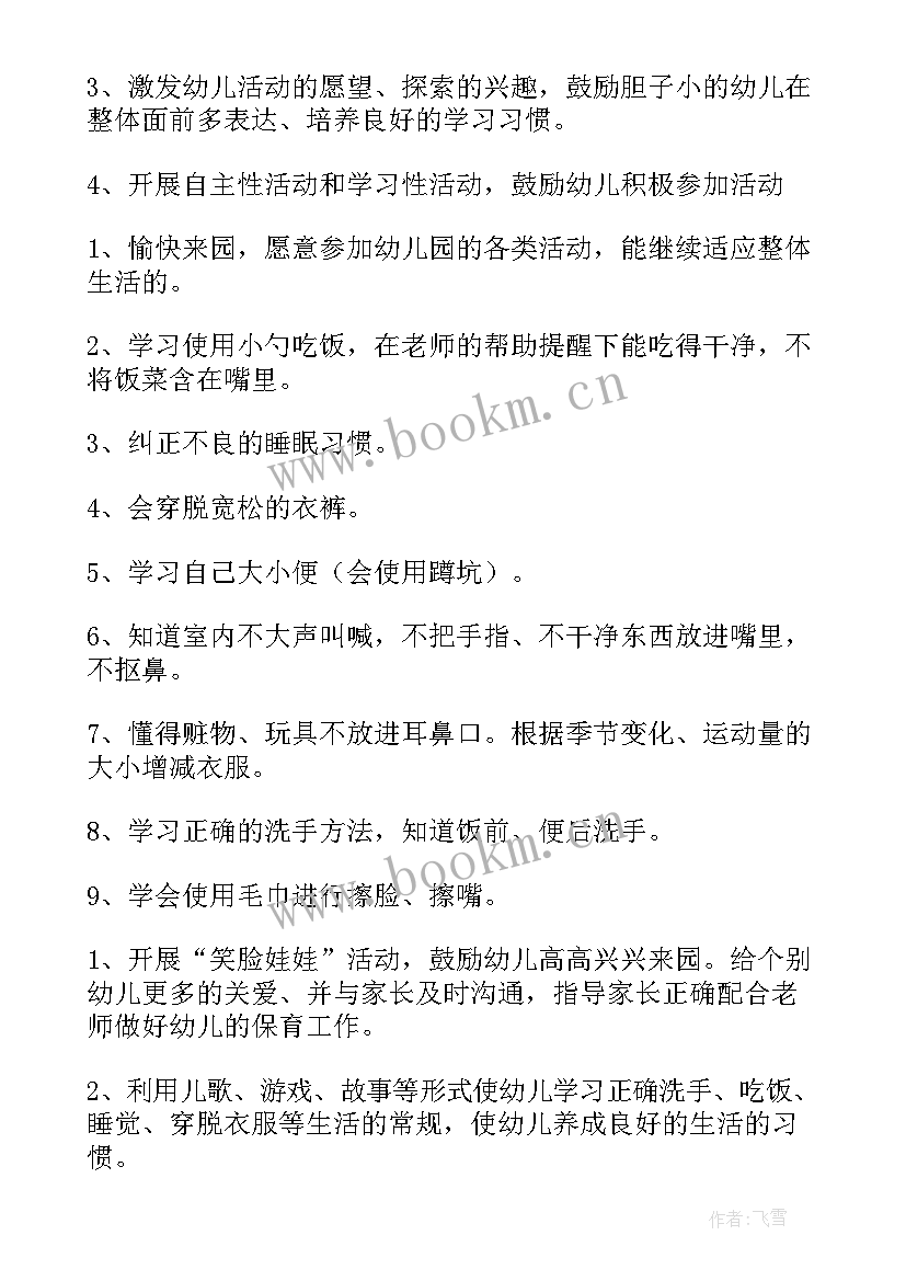 安全工作计划书(优秀6篇)