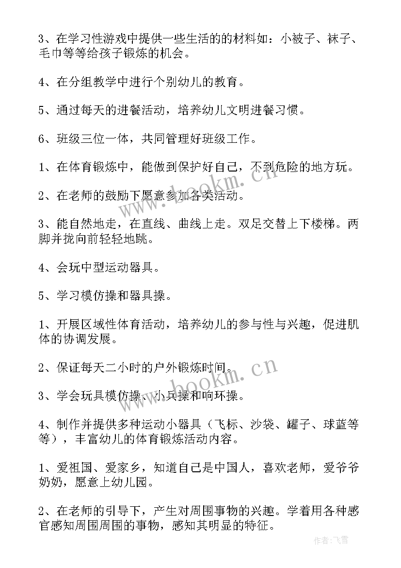 安全工作计划书(优秀6篇)