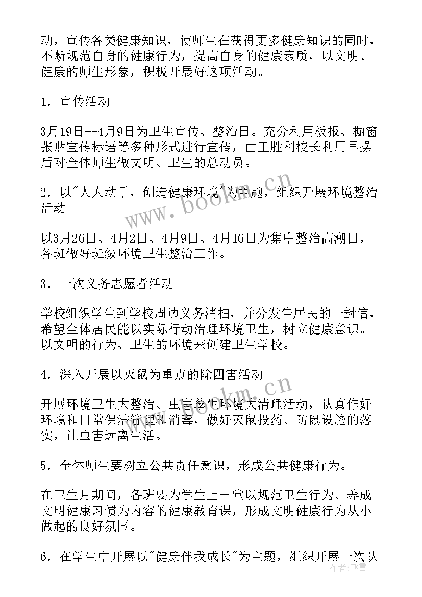 工作计划及方案(模板5篇)