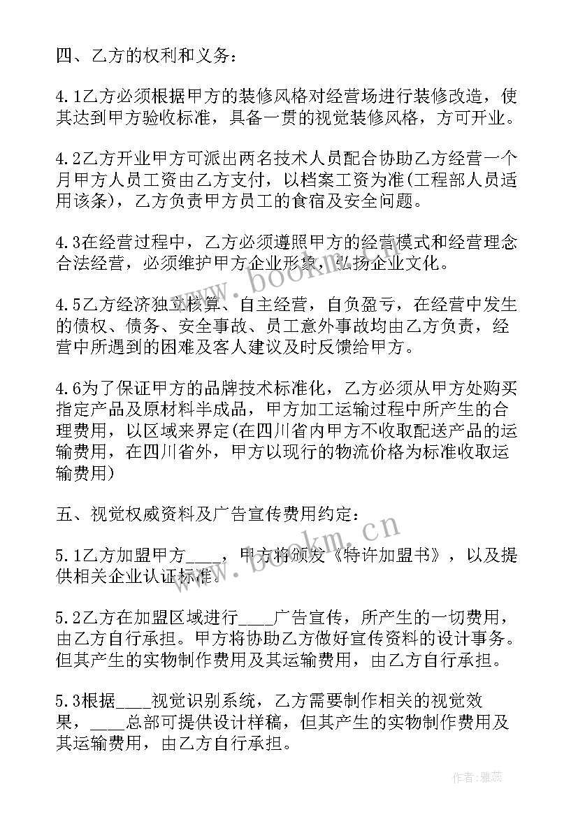 最新瑜伽合作合同拟 瑜伽托管合同(汇总10篇)