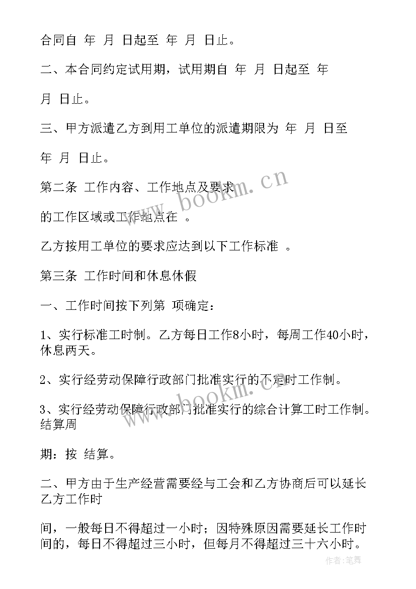 2023年校企劳务合作协议 劳务派遣合同(实用8篇)