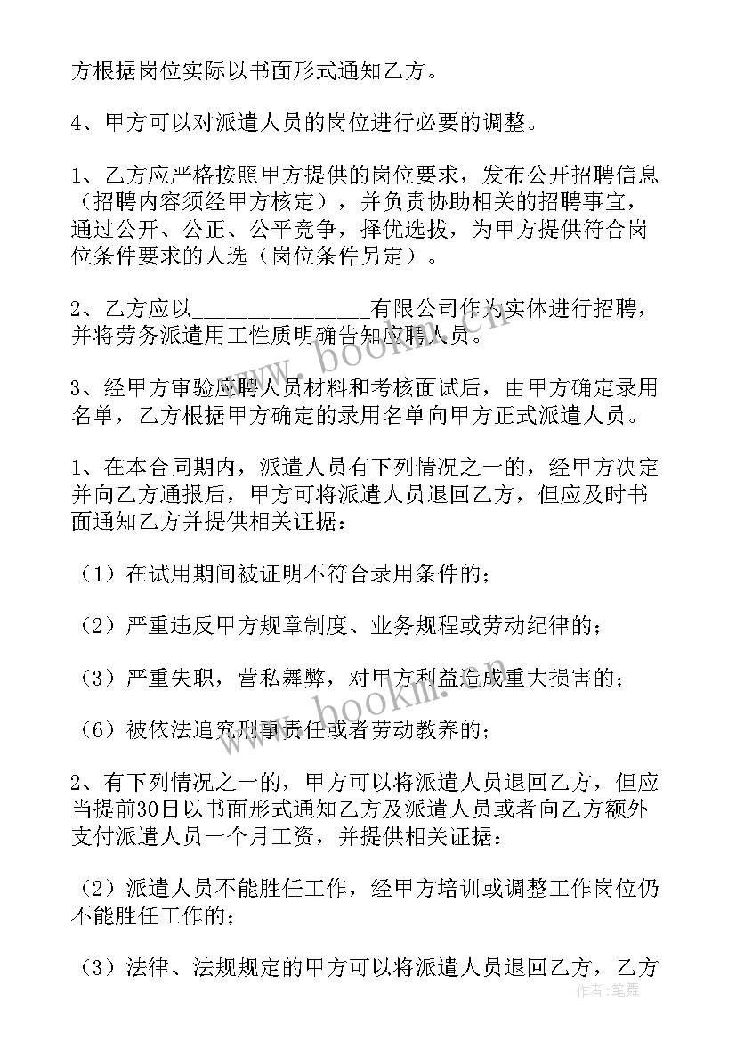 2023年校企劳务合作协议 劳务派遣合同(实用8篇)