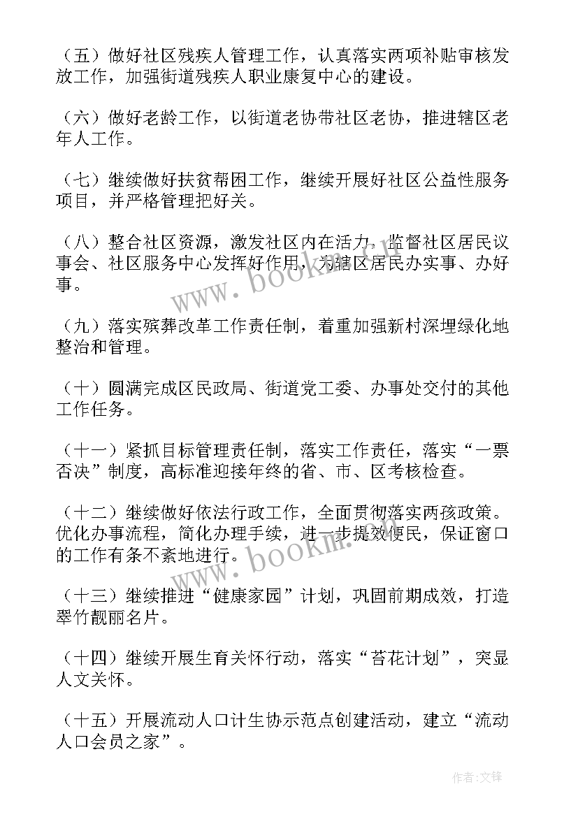 最新农经站个人工作总结多篇 街道工作计划(大全7篇)