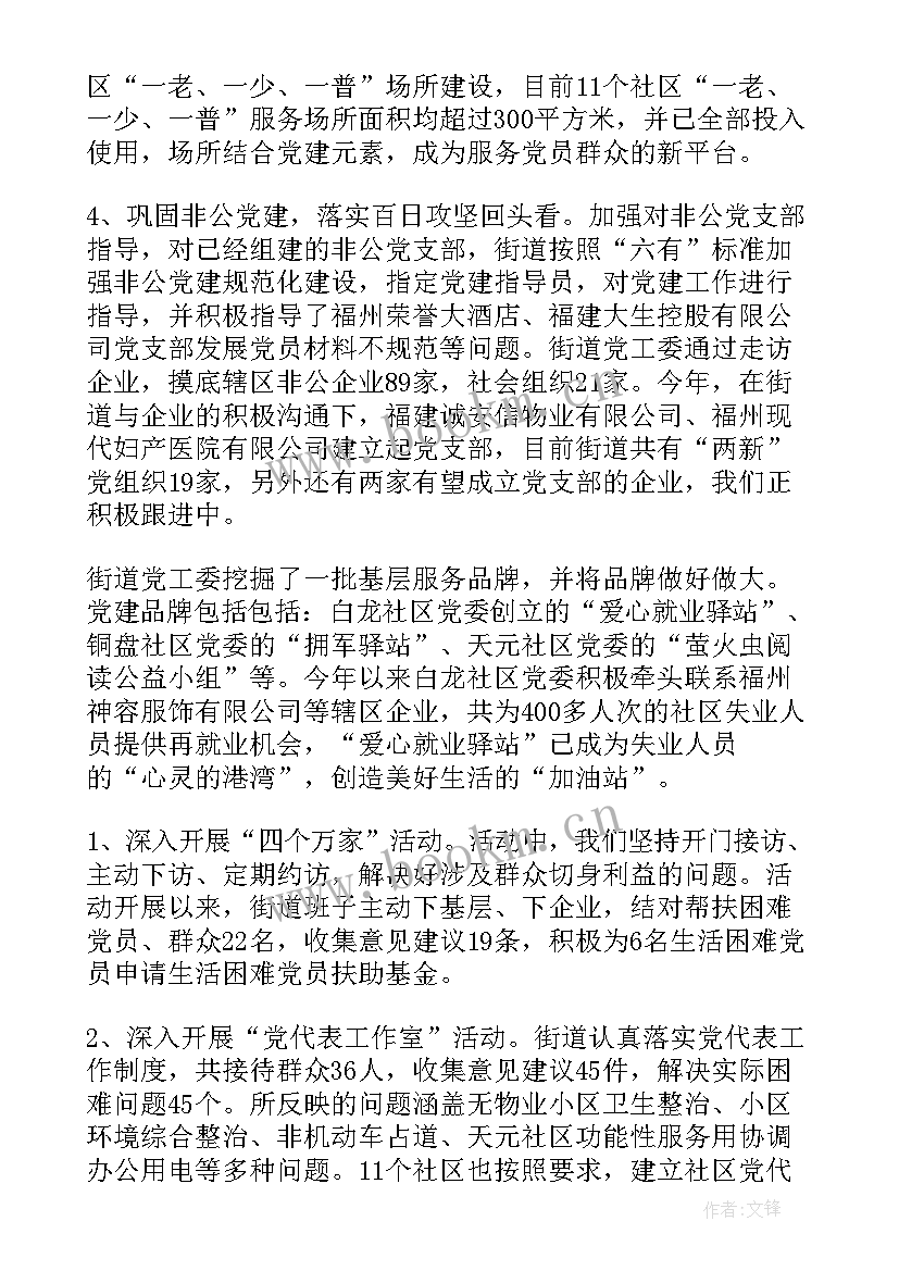 最新农经站个人工作总结多篇 街道工作计划(大全7篇)