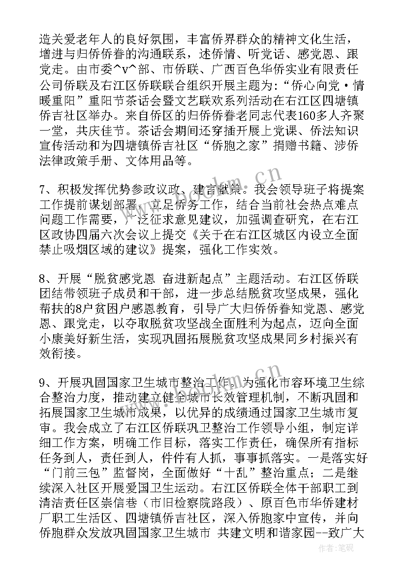 最新侨联工作计划 高校侨联工作计划(优秀6篇)