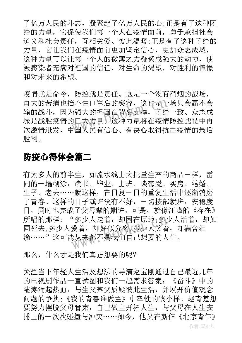 最新防疫心得体会(优秀9篇)