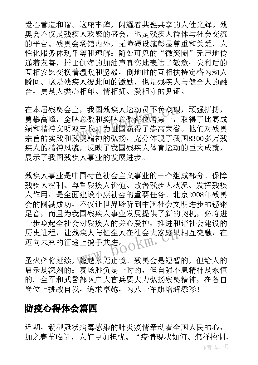 最新防疫心得体会(优秀9篇)