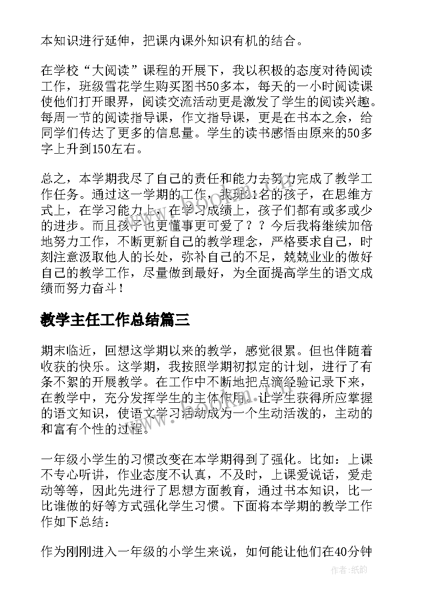 教学主任工作总结(模板6篇)