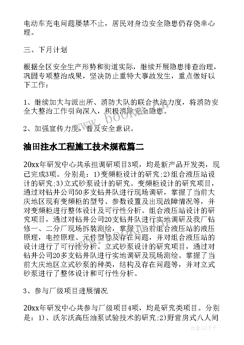 油田注水工程施工技术规范 油田消毒工作总结优选(通用5篇)