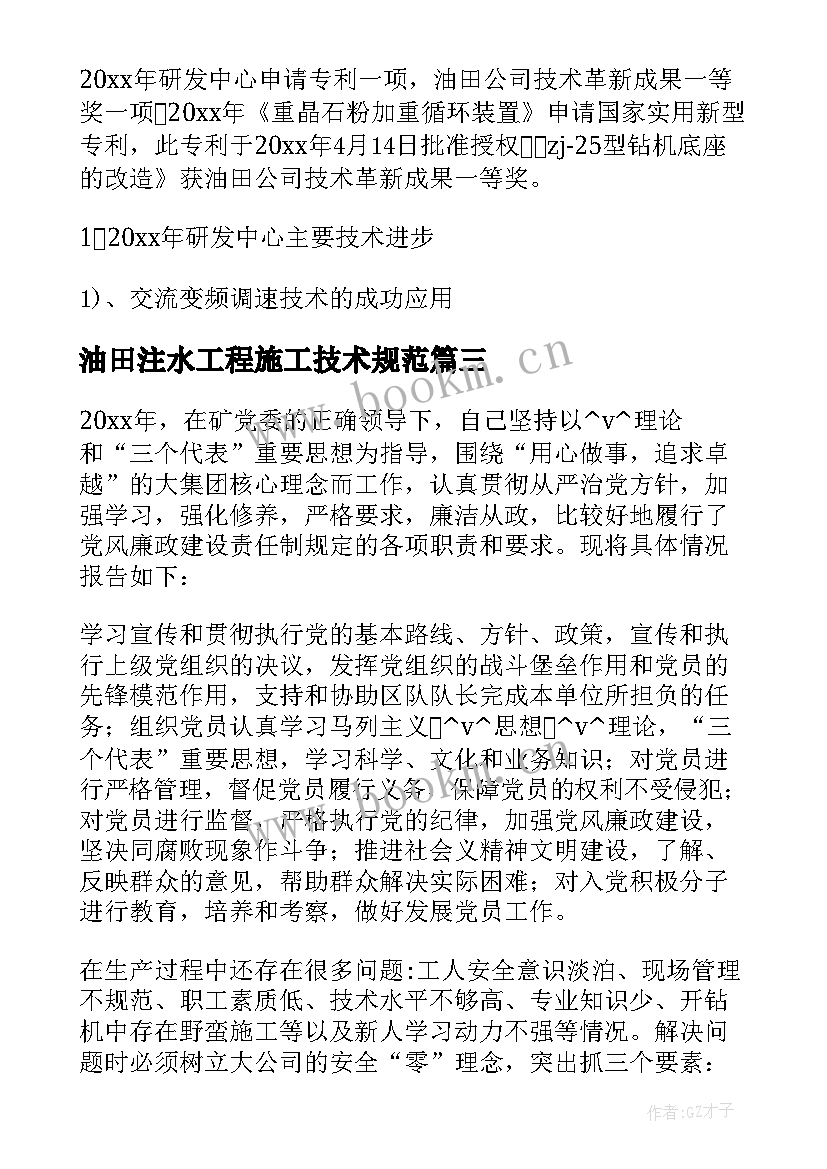 油田注水工程施工技术规范 油田消毒工作总结优选(通用5篇)