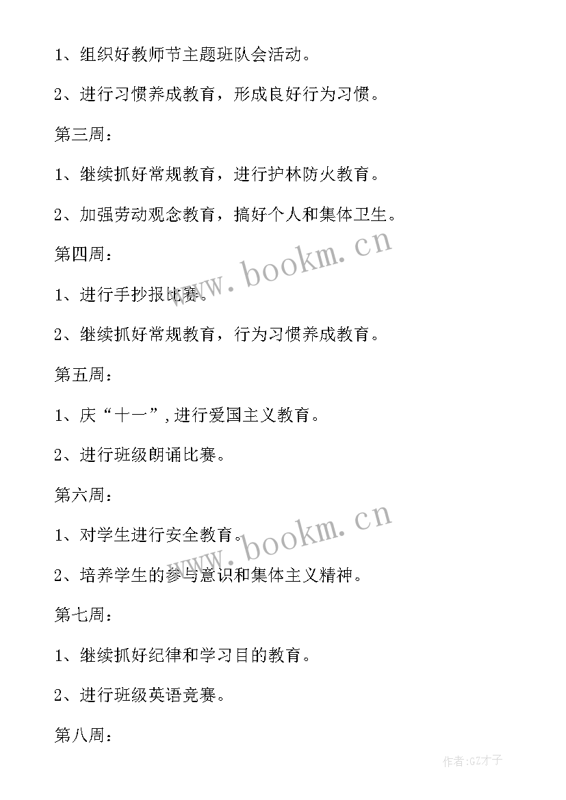 最新五年德育工作计划(实用8篇)