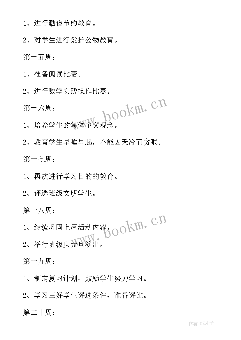 最新五年德育工作计划(实用8篇)