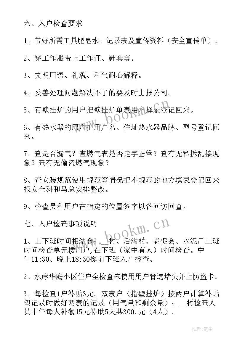 2023年走村入户工作简报(汇总7篇)